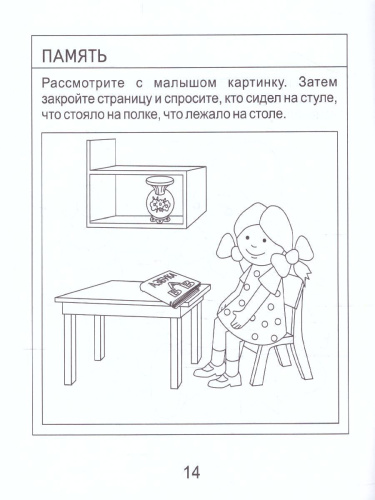 Тесты для детей 3 лет. Часть 2. Внимание, память, мышление, мелкая моторика рук