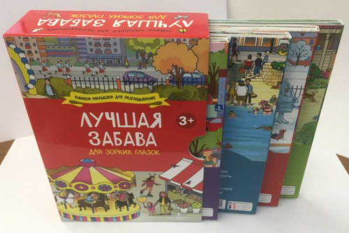 Лучшая забава для зорких глазок. Книжки-малышки для разглядывания