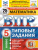 ВПР Математика 5 класс. 25 вариантов. ФИОКО СТАТГРАД ТЗ ФГОС