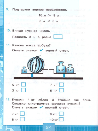 Тесты по Математике 1 класс. Часть 2. К учебнику М.И. Моро