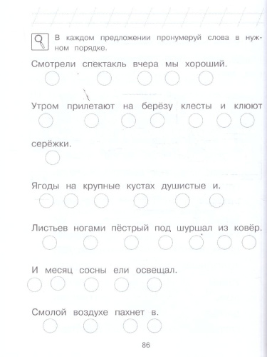 Читаю слова и предложения. Для детей 6-7 лет. Ломоносовская школа