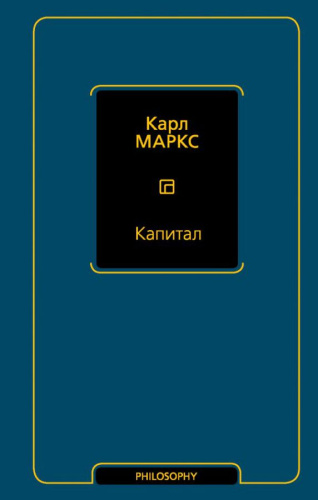 Капитал /Философия. Neoclassic