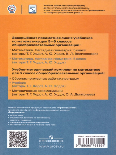 Геометрия 6 класс. Учебное пособие