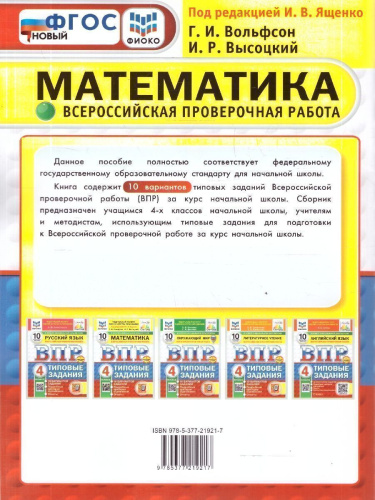 ВПР Математика 4 класс. 10 вариантов. Типовые задания