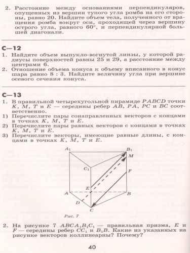 Геометрия 11 класс. Дидактические материалы. К учебнику Атанасяна