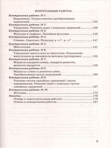 Алгебра 7 класс. Контрольные и самостоятельные работы. К новому учебнику. ФГОС Новый