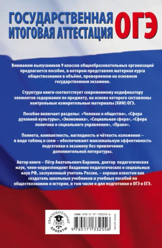 ОГЭ. Обществознание Полный курс в таблицах и схемах