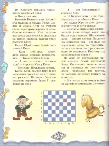 Шахматы. Большой самоучитель для детей