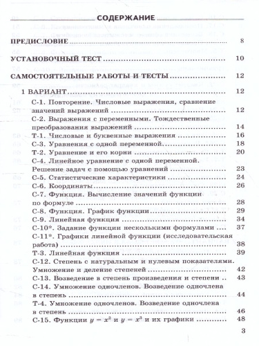 Алгебра 7 класс. Дидактические материалы. К учебнику Ю. Н. Макарычева. ФГОС