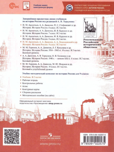 История. История России. 9 класс. Учебник в 2-х частях. Часть 2 (ФП2022)