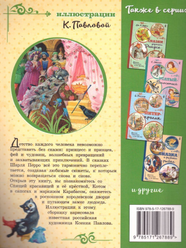 Любимые сказки (ил. К. Павловой) /Детская библиотека на все времена
