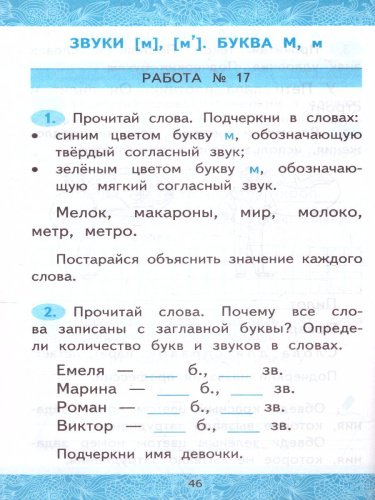 Обучение грамоте 1 класс. Зачетные работы. ФГОС НОВЫЙ