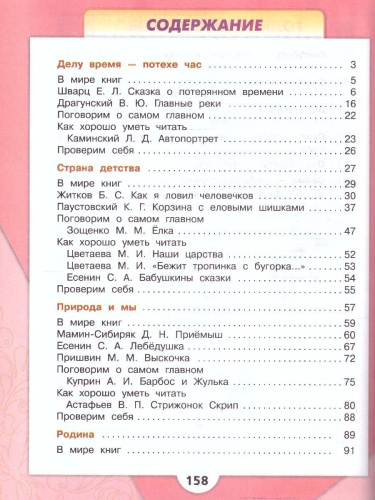 Литературное чтение 4 класс. Учебник в 2-х частях. Часть 2. УМК "Школа России" (ФП2022)