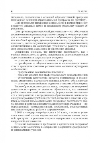 Внеурочная деятельность:содержание и технологии реализации