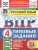ВПР Русский язык 4 класс. 25 вариантов. Типовые задания с ответами