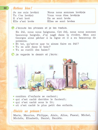Французский язык 4 класс. Учебник. В 2-х частях. Часть 1. ФГОС