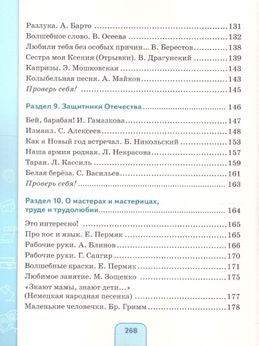 Чтение 5 класс. Учебник (для обучающихся с интеллектуальными нарушениями)
