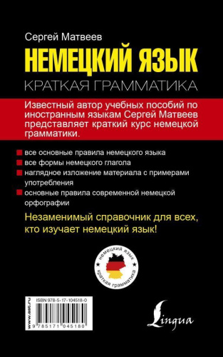 Немецкий язык. Краткая грамматика