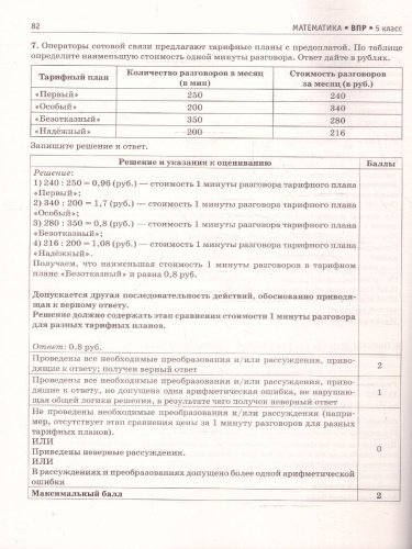 ВПР Математика 5 класс. Большой сборник тренировочных вариантов