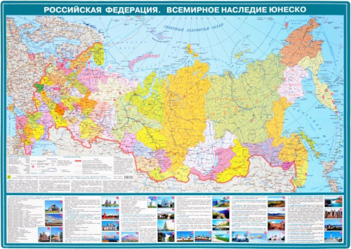 Объекты Всемирного наследия ЮНЕСКО на территории РФ. Настольное издание