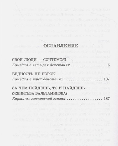 Свои люди-сочтемся! Пьесы. Школьное чтение