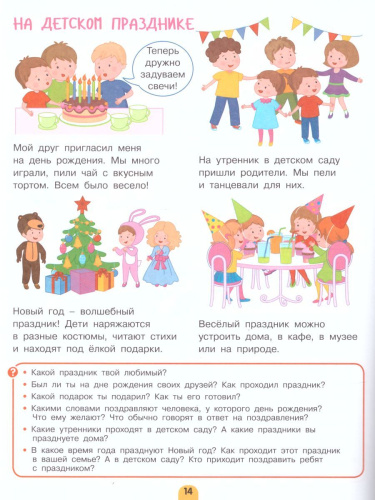 Давай дружить! Про меня и моих друзей