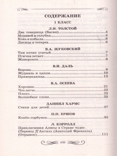 Внеклассное чтение. Иллюстрированная хрестоматия для 1-4 классов. ФГОС