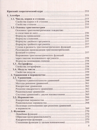 ЕГЭ 2024 Математика 40 вариантов Профильный уровень Теоретический справочник