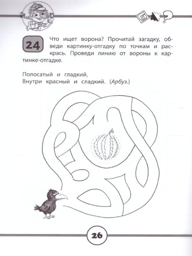 33 логических лабиринта для умных малышей