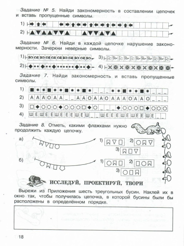 Занимательная Математика 1 класс. Курс Заниматика. Рабочая тетрадь. Комплект из 2-х частей и цветное приложение. ФГОС