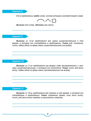 ВПР. Всероссийская проверочная работа. 4 кл. Рус. яз. Типовые проверочные работы.Тренажер/В(Планета)