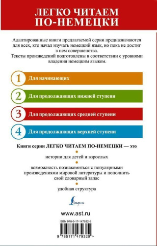 Песочный человек. Der Sandmann. Уровень 3. Легко читаем по-немецки