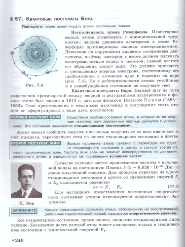 Физика 11 класс. Учебник. Углубленный уровень. ФГОС