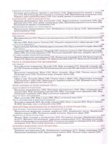 Геометрия. Наглядный школьный курс