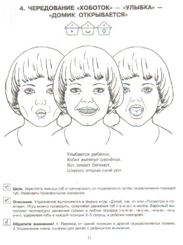 Логопедические упражнения. Артикуляционная гимнастика 4-6 лет