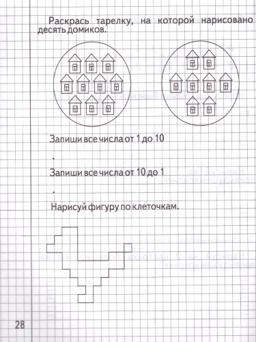 Изучаем математику. Рабочая тетрадь. В 2-х частях. Часть 1