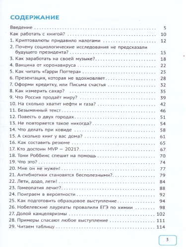 Будь функционально грамотным 5-9 классы. 37 текстов и 200 заданий