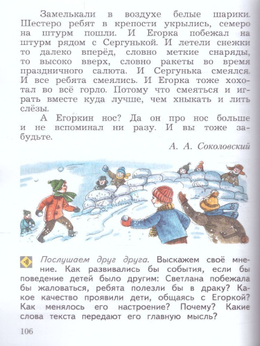 ОРКСЭ. Основы светской этики 4 класс. Учебник в 2-х частях Часть 2