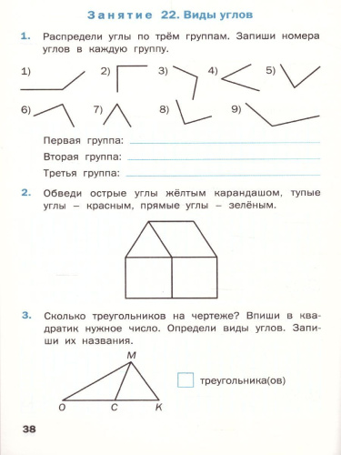 Геометрические задания 2 класс. Рабачая тетрадь