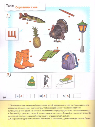 Выполняя задания из рабочей тетради, ребята повторяют уже знакомые им гласные звуки, учатся различать согласные, определять с какого звука начинается слово