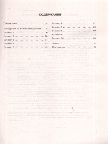 ОГЭ 2026 География. 10 тренировочных вариантов