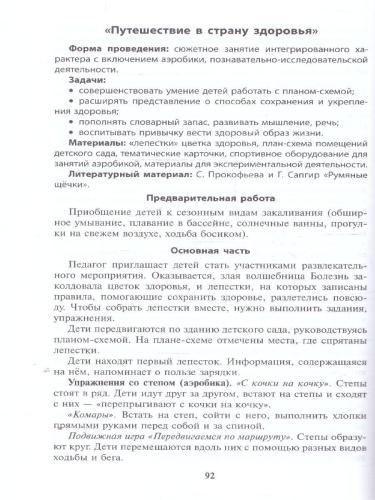 Сценарии образ.деят-ти по дошкольному рекреац.туризму.Парциальная программа "Веселый Рюкзачок"6-7лет