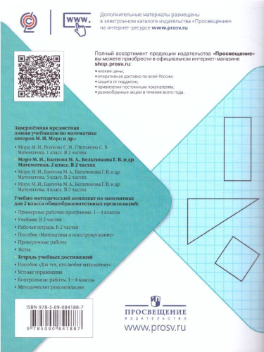 Математика 2 класс. Тетрадь учебных достижений. ФГОС.