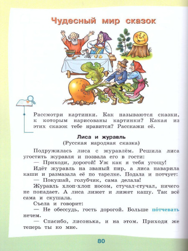 Чтение 3 класс. Учебник в 2-х частях. Часть 1. Для специальных (коррекционных) образовательных учреждений VIII вида