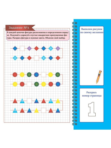 Учимся думать и рассуждать. Закономерности. Подготовка к школе