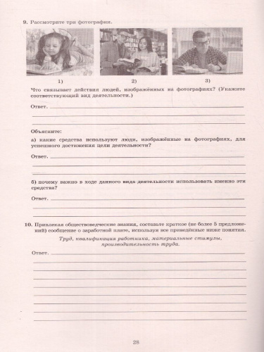 Обществознание 8 класс. 10 вариантов итоговых работ для подготовки к ВПР