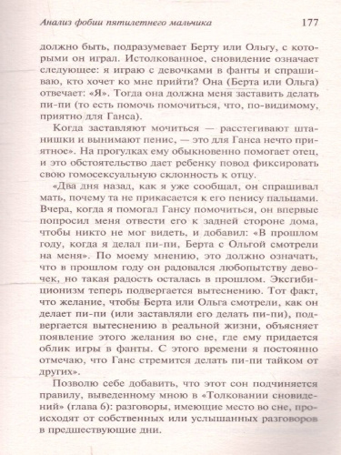 Очерки по теории сексуальности. Фрейд З. Эксклюзивная классика
