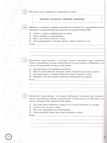 ВПР Русский язык 7 класс. 10 вариантов ФИОКО ТЗ ФГОС