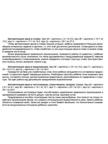 Звуковые игралочки. Автоматизация шипящих звуков Ш, Ж, Ч, Щ. Комплект логопедических карт