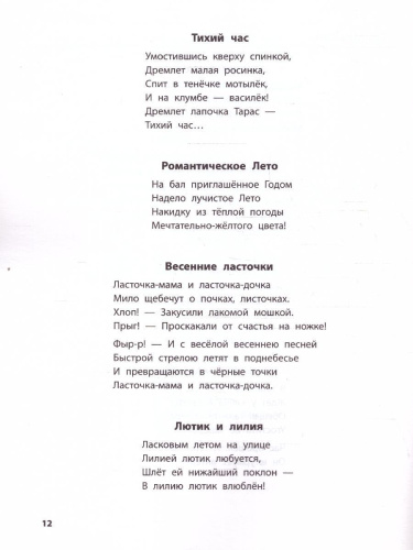 Лого-рифмы. Логопедические стихотворения при нарушениях речи. Шипящие звуки